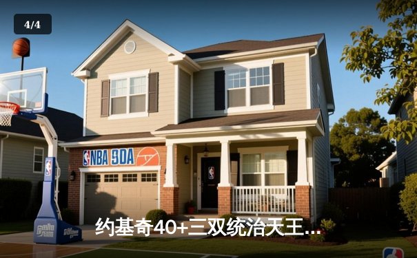 约基奇40+三双统治天王山 掘金逆转森林狼总比分3-2领先 - 4